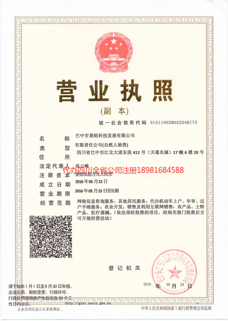 湘西土家族苗族自治州湘西土家族苗族自治州景皓科技发展有限公司