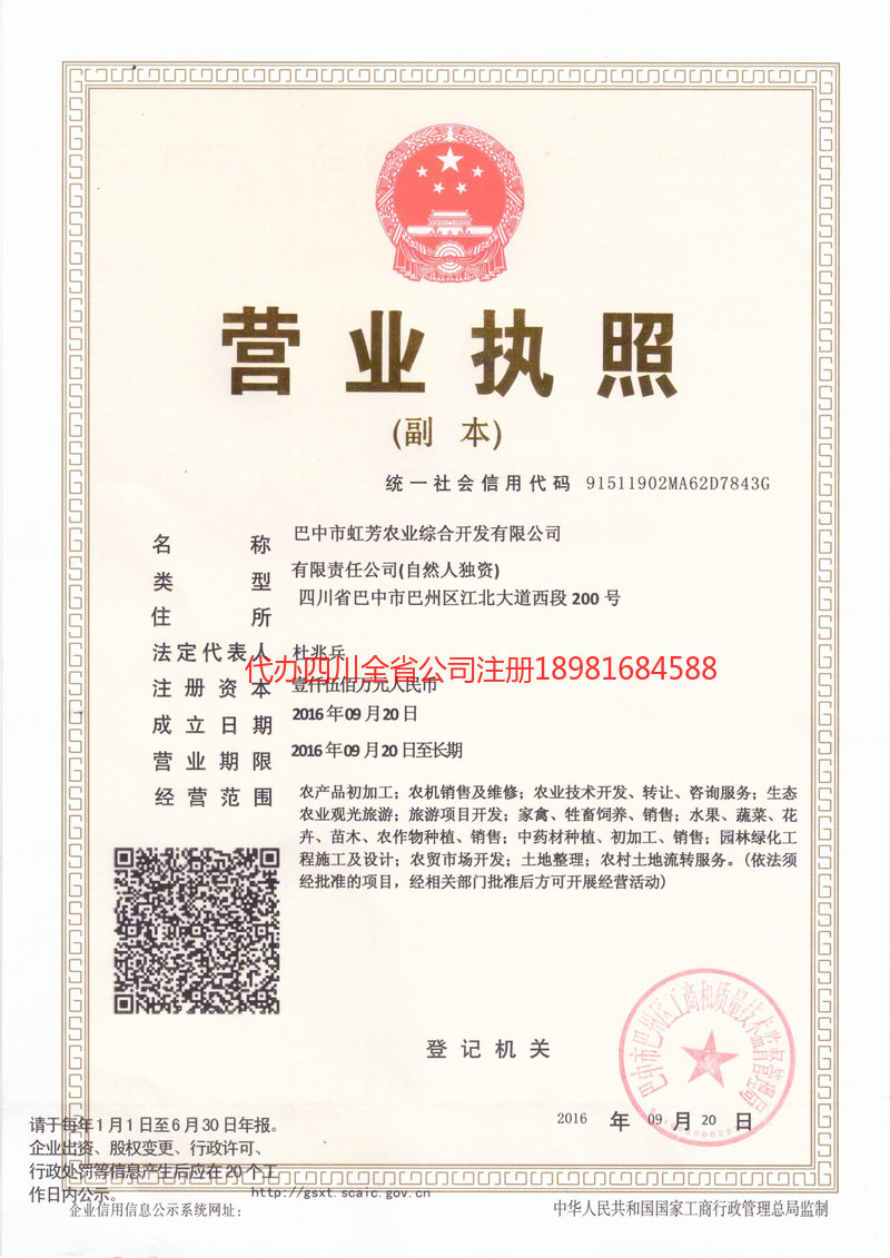 湘西土家族苗族自治州湘西土家族苗族自治州虹芳农业综合开发有限公司