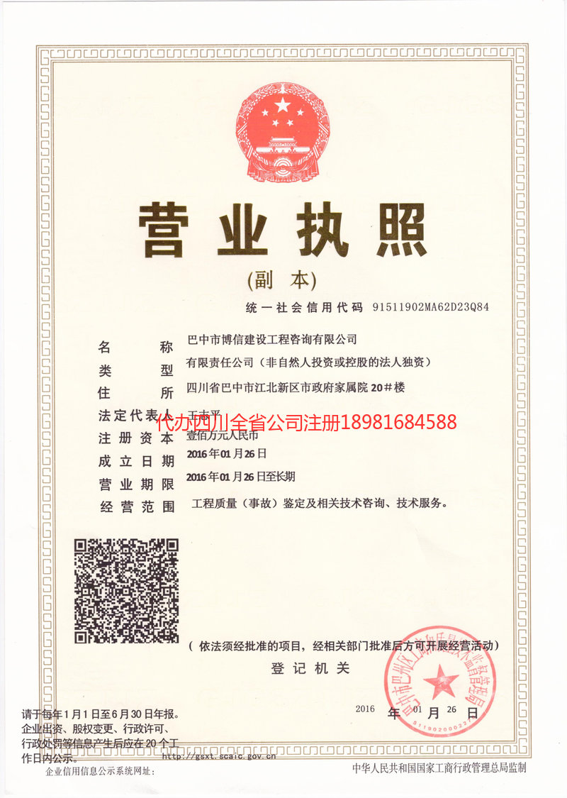 湘西土家族苗族自治州湘西土家族苗族自治州博信建设工程咨询有限公司