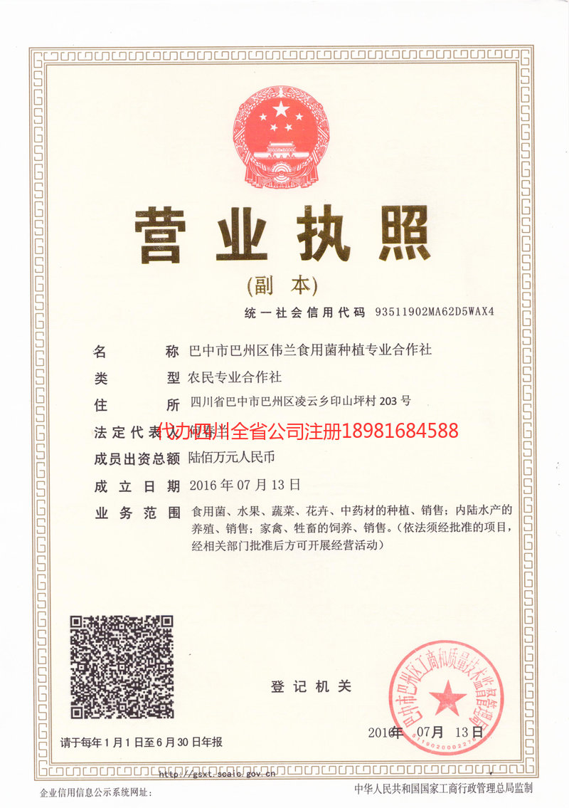 湘西土家族苗族自治州湘西土家族苗族自治州伟兰食用菌种植专业合作社