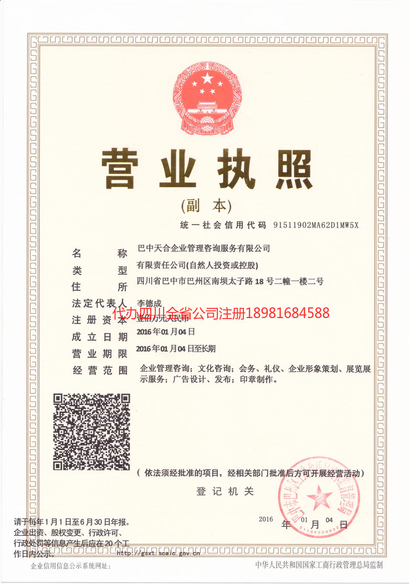 湘西土家族苗族自治州湘西土家族苗族自治州天合企业管理咨询服务有限公司