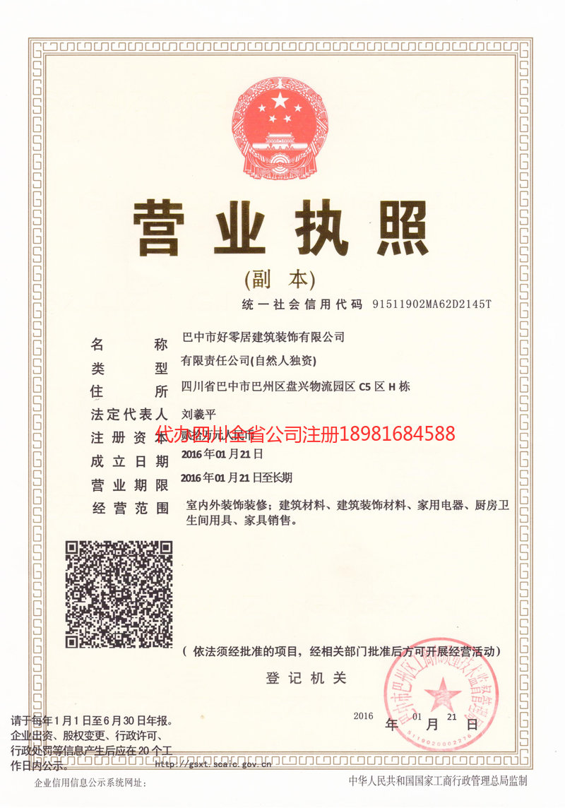 湘西土家族苗族自治州湘西土家族苗族自治州好零居建筑装饰有限公司