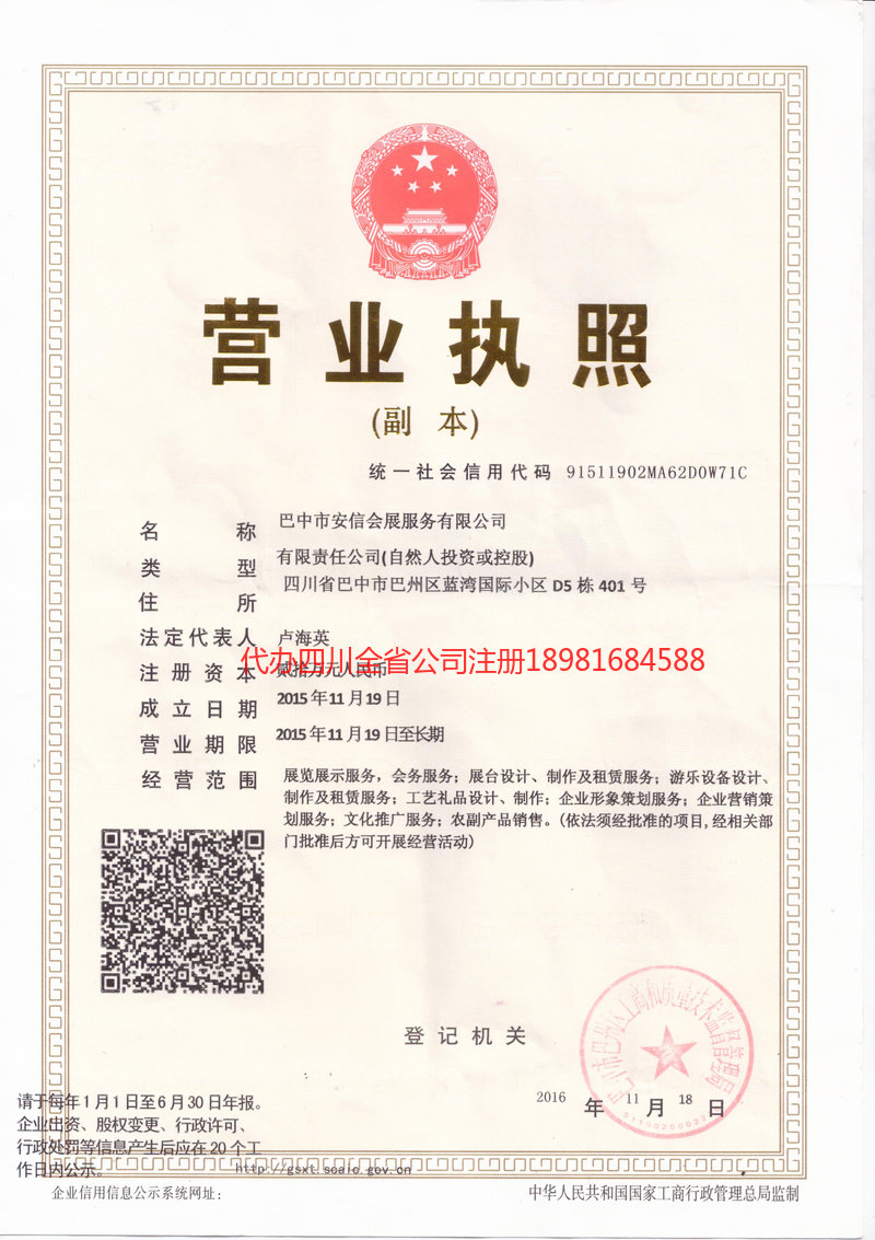 湘西土家族苗族自治州湘西土家族苗族自治州安信会展服务有限公司