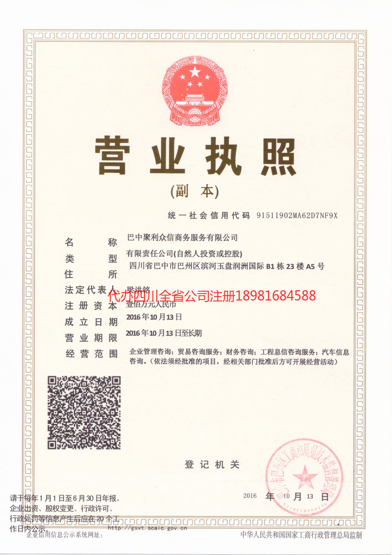 湘西土家族苗族自治州湘西土家族苗族自治州聚利众信商务服务有限公司